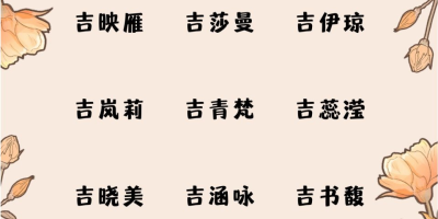 名字【佳玲】含义寓意、点评打分、笔画分析、性格印象、五行属性2000字