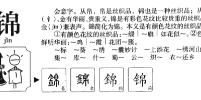 名字【锦歌】含义寓意、点评打分、笔画分析、性格印象、五行属性2000字