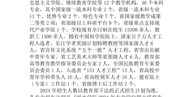 2025丽水学院研究生招生简章有哪些变化？