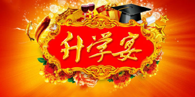 孩子升学宴祝酒词600字范文(不同格式10篇)