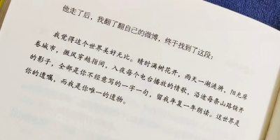 小说【从你的全世界路过】简介、剧情概述、作者简介、章节目录、精彩摘录、读后感1500字