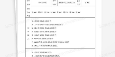 管理评审的总结报告600字范文(不同格式10篇)